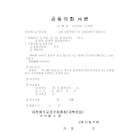 공동의회 공동의회